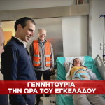 Γεννητούρια Σαντορίνη