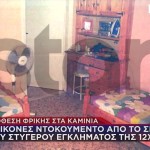 Το Σημείο Του Στυγερού Εγκλήματος Της Ζενέιντα - Ντοκουμέντο