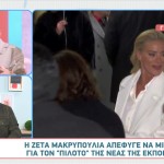 Ζέτα Μακρυπούλια