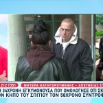 Πιερία: Το Παιδί Δεν Έπαιζε Εκεί Που Ήταν Θαμμένος Ο Πατέρας