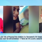 Αμαλιάδα: Οι Εξελίξεις Στην Υπόθεση Των Πέντε Νεκρών Παιδιών