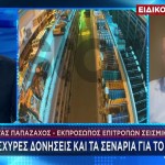 Παπαζάχος: «Δεν Αποκλείεται Ένας Μεγαλύτερος Σεισμός»