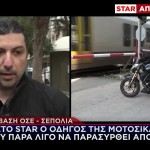 Σεπόλια: Τι Λέει Ο Οδηγός Μηχανής Που Θα Τον Πατούσε Τρένο