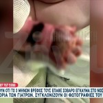 Βρέφος 3 Μηνών Έπαθε Έγκαυμα Στο Χέρι Από Ορό Σε Νοσοκομείο!
