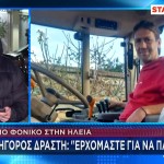 Ηλεία- ΔΟΛΟΦΟΝΙΑ