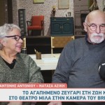 Αντώνης Αντωνίου - Νατάσα Ασίκη