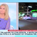 Κέρκυρα: Τι Είπε Ο Άνδρας Που Σκότωσε Τον Αδελφό Του