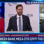 Διάσκεψη Μονάχου: Ο Εξάψαλμος Βανς Στους Ευρωπαίους Ηγέτες