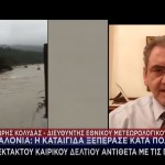 Καιρός: Γιατί Έπεσαν Έξω Τα  Μοντέλα Της ΕΜΥ Στην Κεφαλονιά