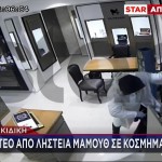 Βίντεο Από Ληστεία Μαμούθ Σε Κοσμηματοπωλείο Της Χαλκιδικής
