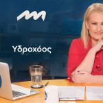 Stars System Υδροχόος 15/2/25 Οι Προβλέψεις Της Άσης Μπήλιου