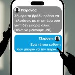Σύμη: Την Έκανε Ό,τι Ήθελε - Ο Πατέρας Της 13χρονης Στο Star