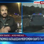 Καταδίωξαν Για 11 χλμ. Μεθυσμένη Οδηγό Στην Αττική Οδό