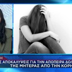 Σύμη: Η 13χρονη Κινούσε Τα Νήματα, Λέει Ο 15χρονος
