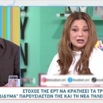 ΕΡΤ: Ποιους Παρουσιαστές Θέλει Να Ανανεώσει;