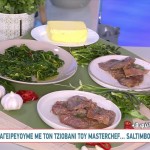 Συνταγή για Σαλτιμπόκα αλά Ρομάνα