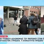 Πιερία: Η 34χρονη Κάτι Κρύβει. Αλλιώς Έγινε Το Έγκλημα