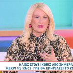 Άση Μπήλιου: Πώς Επηρεάζει Τα Ζώδια Ο Ήλιος Στους Ιχθύες