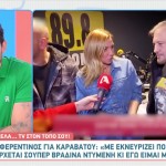 Κατερίνα Καραβάτου - Χρήστος Φερεντίνος