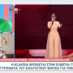 Eurovision 2025: Πού Βρίσκεται Η Ελλάδα Στα Στοιχήματα;