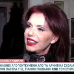 Πωλίνα Γκιωνάκη