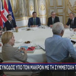 Νέα σύνοδος ηγετών για την Ουκρανία