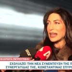 Πετρουτσέλι: Δε Θέλω Να Ξαναμιλήσω Για Την Σπυροπούλου