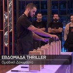 MasterChef: Ομαδική Δοκιμασία Με 8 Υποψήφιους Προς Αποχώρηση