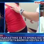 Ρόδος: 73 Χρόνια Φυλακή Σε Γυναικολόγο Για Βιασμούς