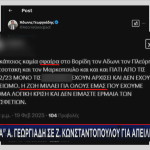 Γεωργιάδης για Ζωή Κωνσταντοπούλου