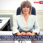 Βασίλης Καλογήρου: Γιατί Παραιτήθηκε Η Ρουμπίνη Λεονταρή