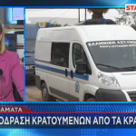 Καλαμάτα: Aπόδραση Kρατουμένων Aπό Tα Kρατητήρια