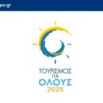 τουρισμός για όλους 2025