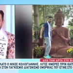 Νίκος Κολιογιάννης: Ο 2ος Ωραιότερος Άντρας Στον Κόσμο!