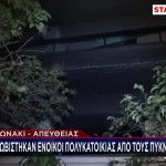 Φωτιά Τώρα Σε Διαμέρισμα Στο Κολωνάκι