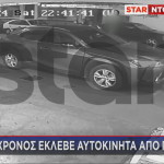 Star κλέφτης αυτοκινήτων σε parking