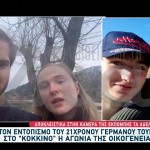 Εξαφάνιση Κρήτη: Πιστεύουμε Ότι Ο Γιόχαν Είχε Ατύχημα