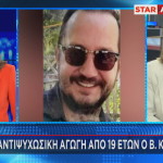 Αποκάλυψη το φάρμακο του Βασίλη Καλογήρου