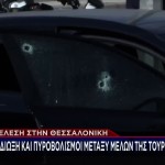 Εκτέλεση Θεσσαλονίκη: Ξεκαθάρισμα Λογαριασμών Βλέπει Η ΕΛΑΣ