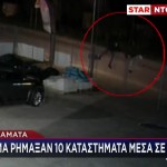 Καλαμάτα: Ρήμαξαν 10 Καταστήματα Σε Μία Νύχτα - Βίντεο