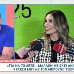 Αθηνά Οικονομάκου: «Δε θα απαντήσω αν ο Μπρούνο γνώρισε τα παιδιά μου»