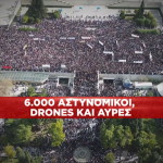 Μέτρα για συγκέντρωση Τεμπών