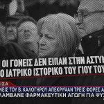 Γονείς Βασίλη Καλογήρου