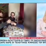 Βασίλης Καλογήρου: Τι Βρήκαν Δορυφόροι Στο Σημείο Της Σορού;