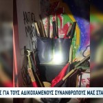 Απεγία 28/2: Δύο Προσαγωγές Στο Πεδίον Του Άρεως