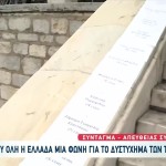 Απεργία 28/2: Σε Λευκές Κόλλες Τα Ονόματα Των Νεκρών