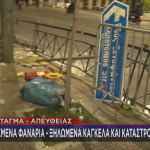 Τέμπη: Εικόνες Καταστροφής Στην Αθήνα Μετά Τα Επεισόδια