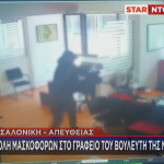 καταστροφές στο γραφείο βουλευτή ΝΔ Φ. Παπά
