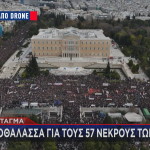 Τέμπη