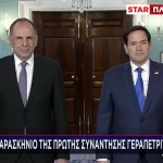 Γεραπετρίτης - Ρούμπιο: Το παρασκήνιο της πρώτης τους συνάντησης